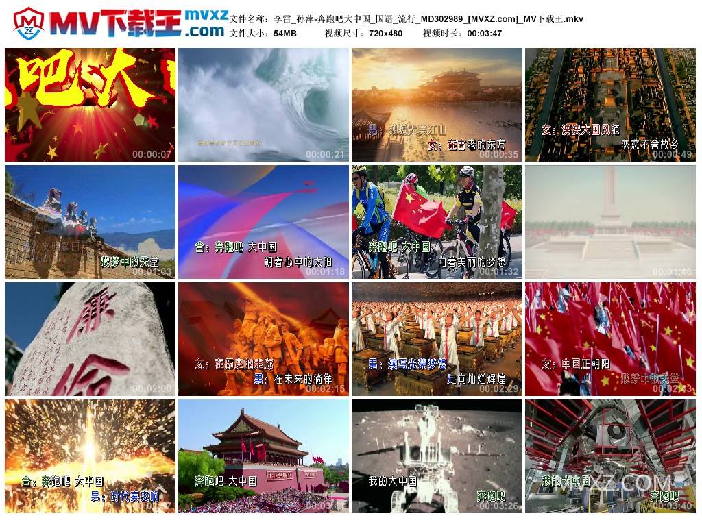 李雷_孙萍-奔跑吧大中国_国语_流行_MD302989